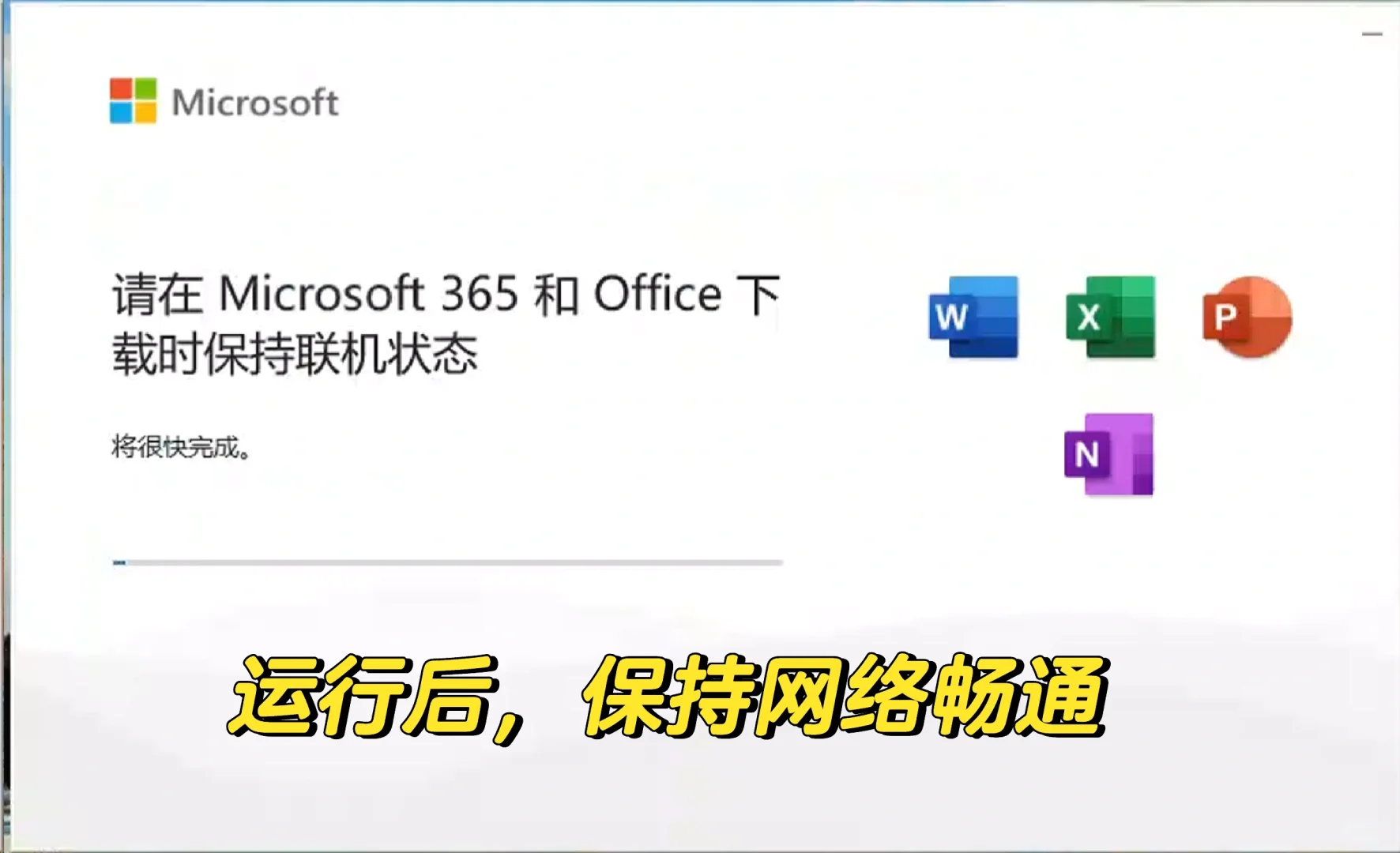 如何安装自己的正版office办公软件