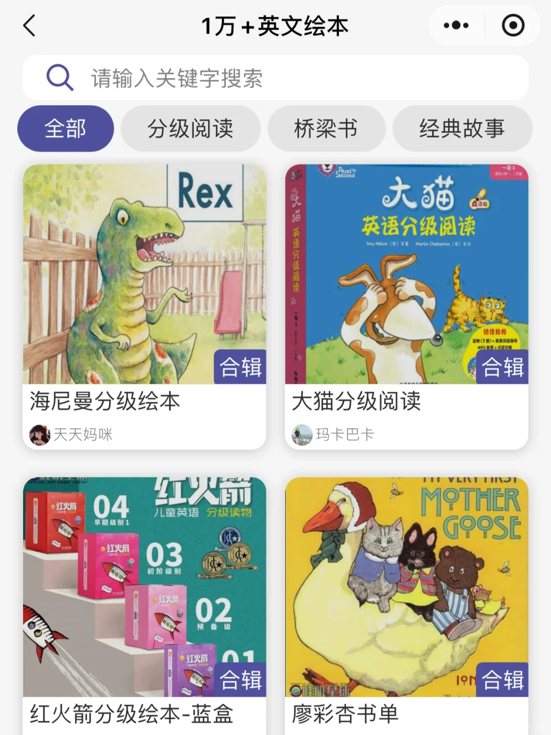 后悔啊😭 为什么娃大班了才发现这个绘本APP
