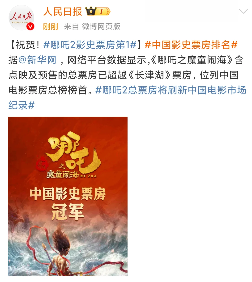 登顶❗❗就这个哪吒牛❗❗