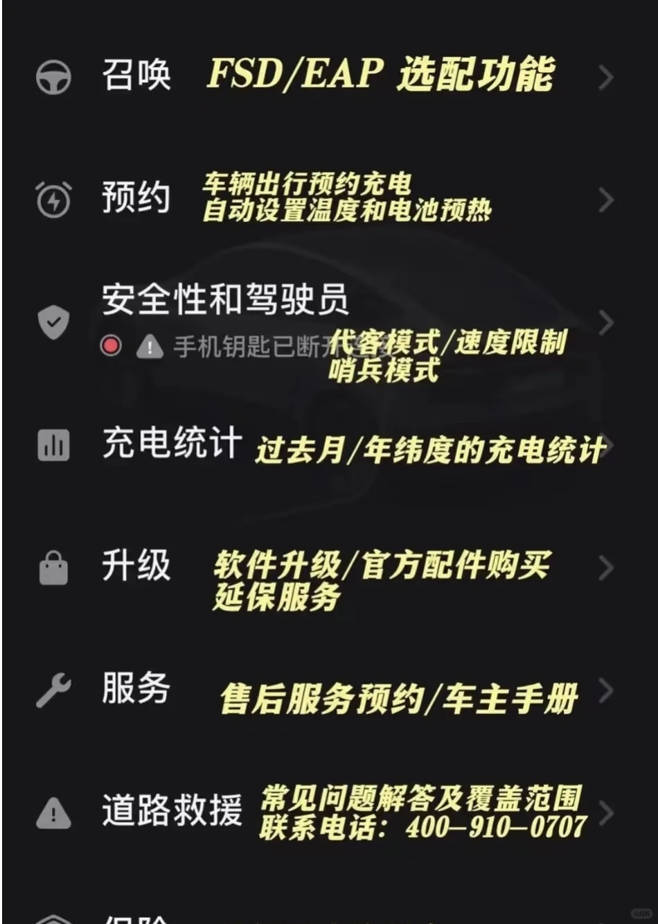 特斯拉手机APP使用大全