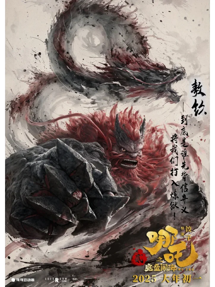 《哪吒2》登顶中国影史票房TOP1️⃣🔥