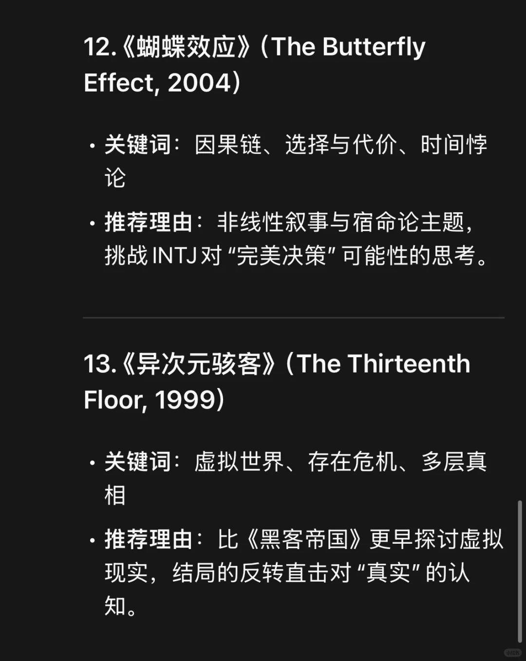Deepseek给intj推荐的经典电影