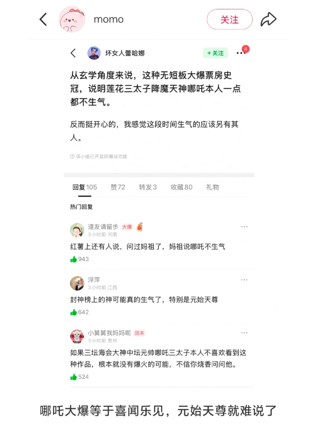 可是三太子和华盖星君真的也很好嗑呀🥺