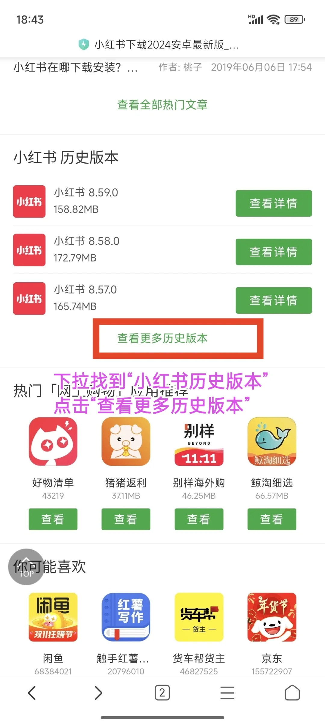 不用下载豌豆荚也可以用旧版本！