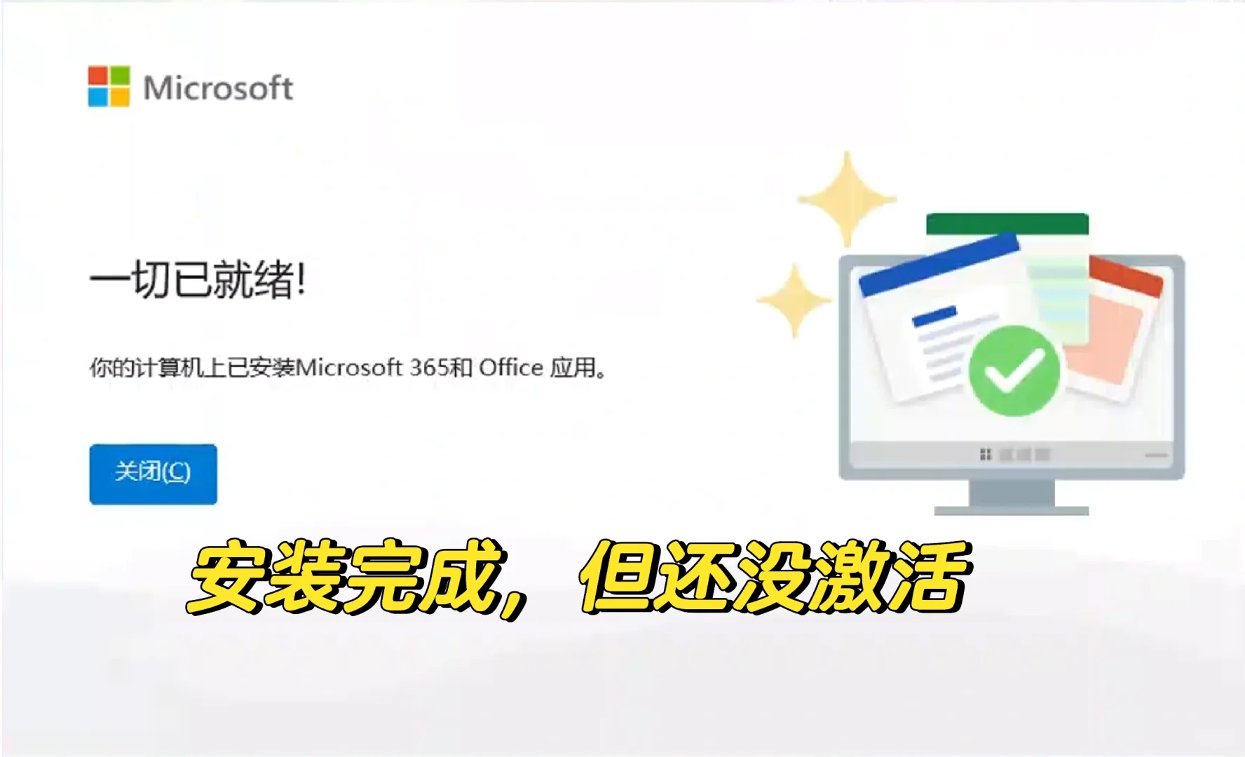 如何安装自己的正版office办公软件