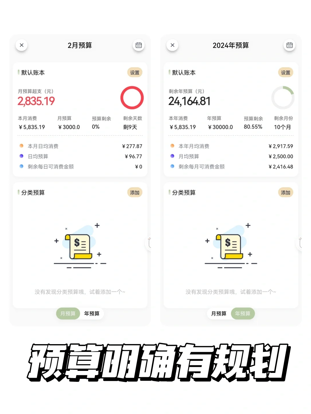 超好用的记账APP‼方便简洁还🆓