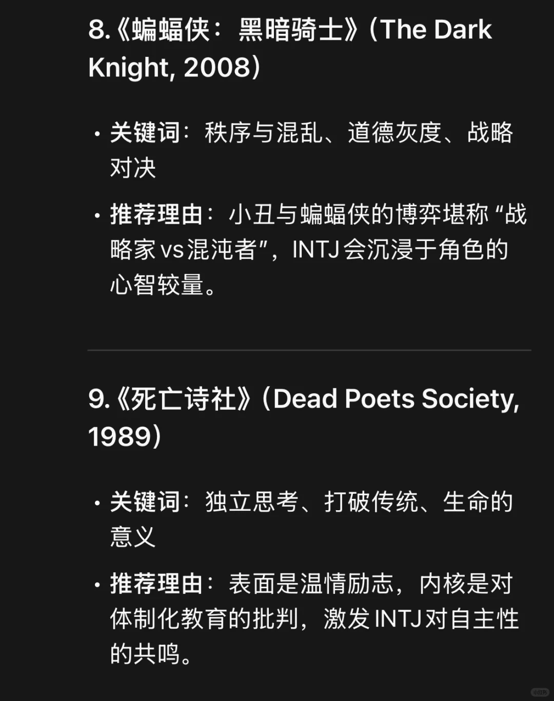 Deepseek给intj推荐的经典电影