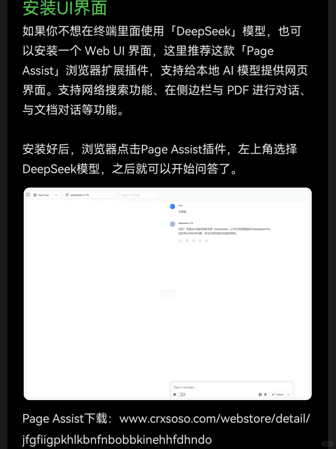 PC安装DeepSeekAI教程