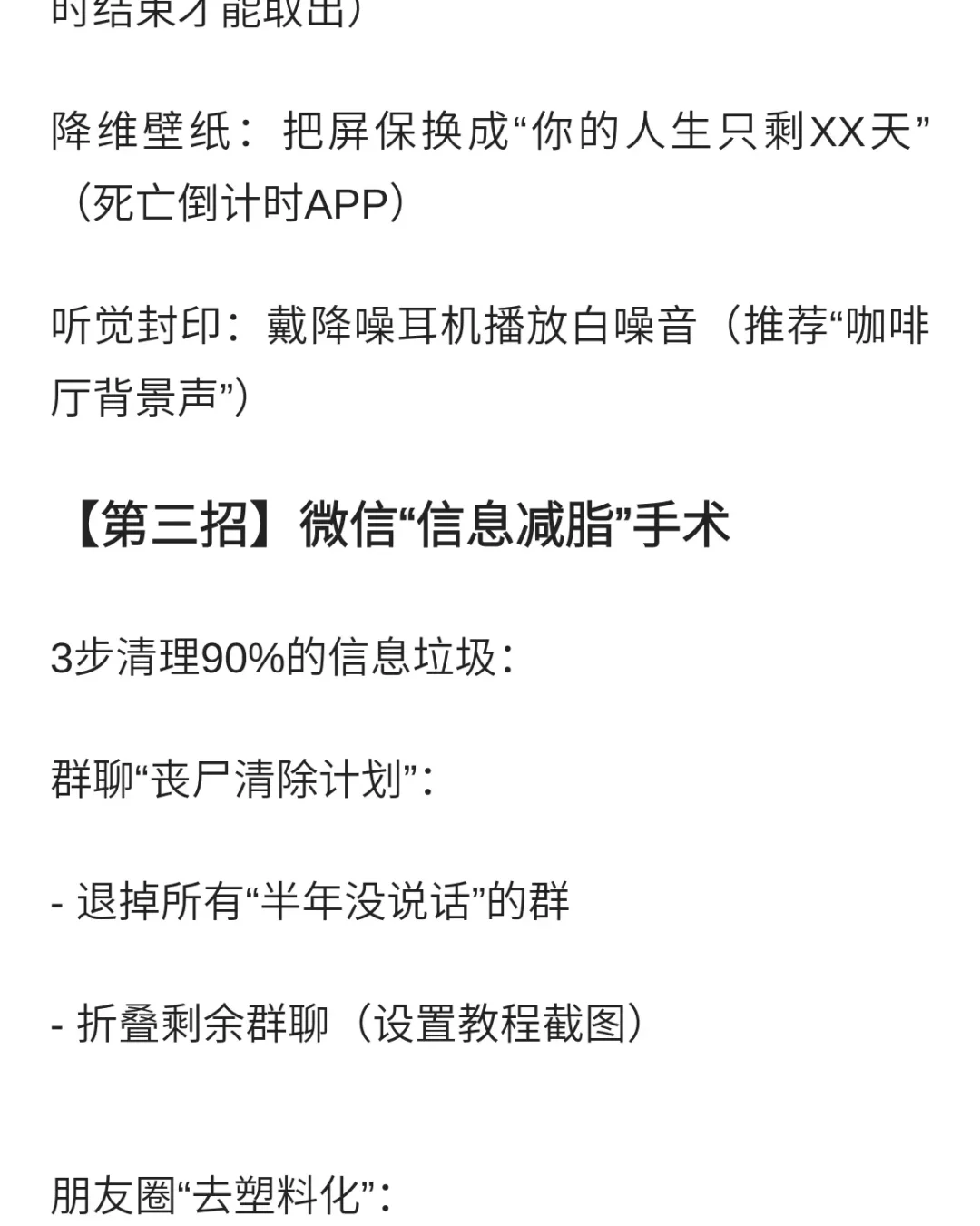 凌晨2点，我删掉了手机里73个APP