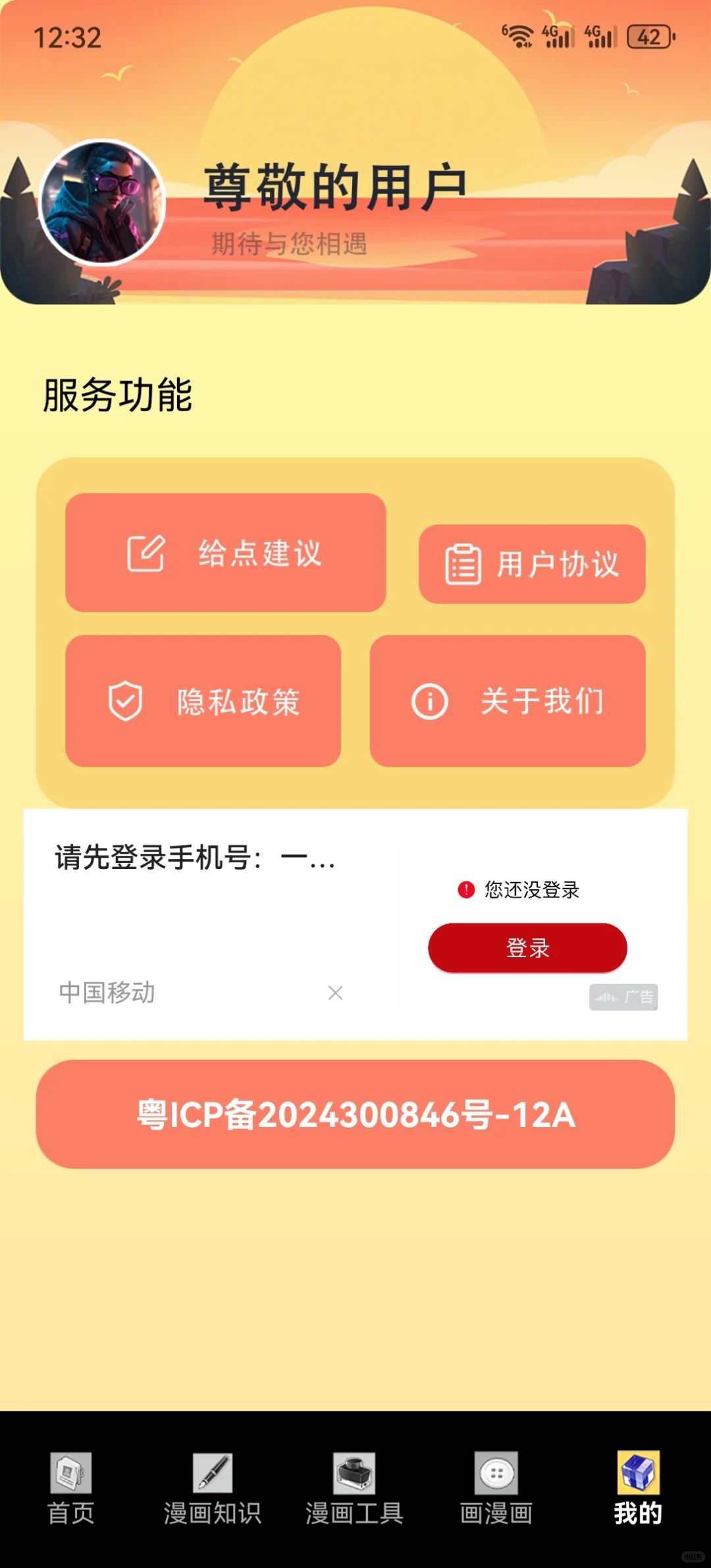 我被华为应用市场上的假一本漫画骗钱了！