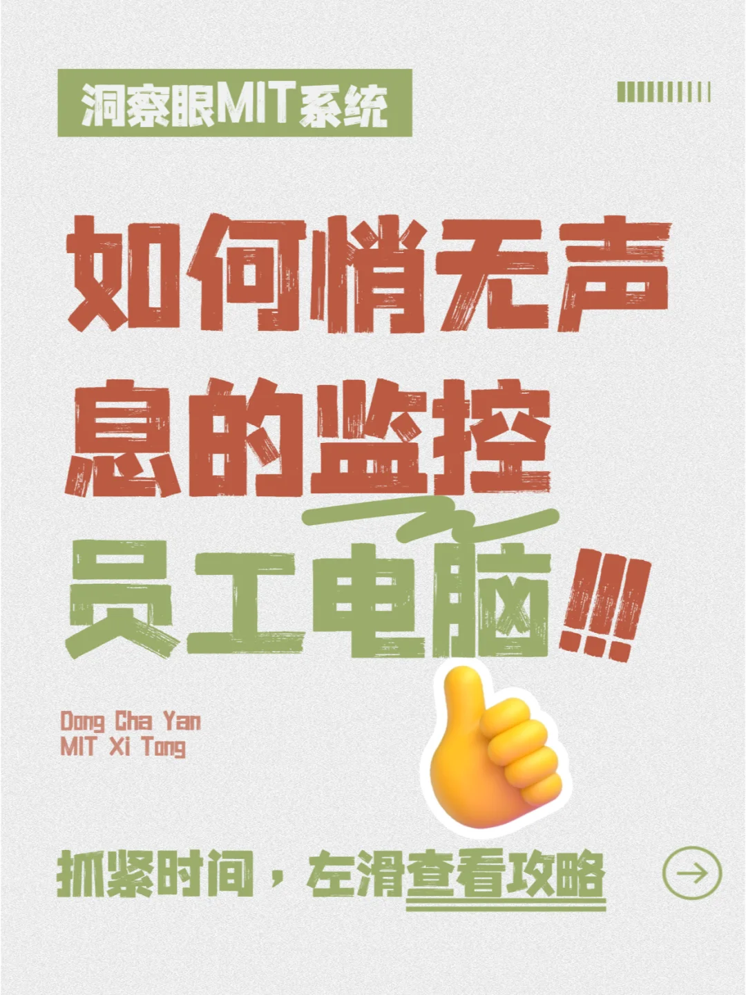 如何悄无声息的监控员工电脑？