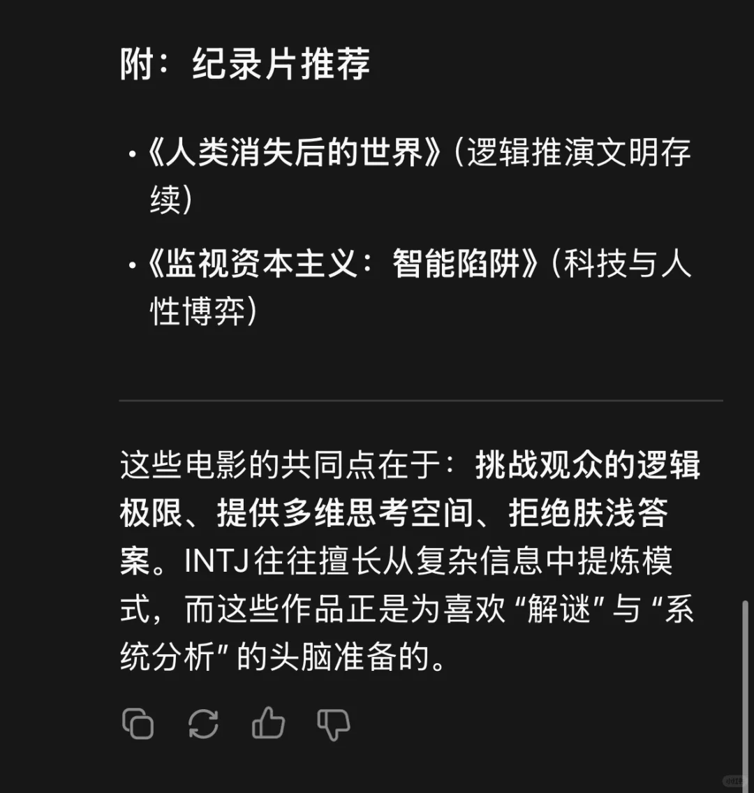 Deepseek给intj推荐的经典电影
