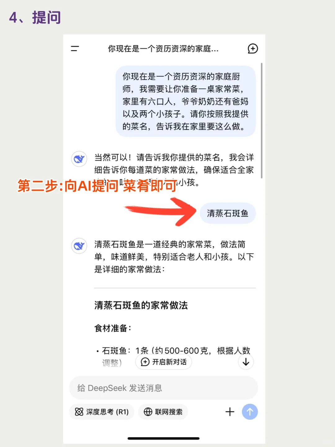 手把手教爸妈用AI：Deepseek极简攻略来袭