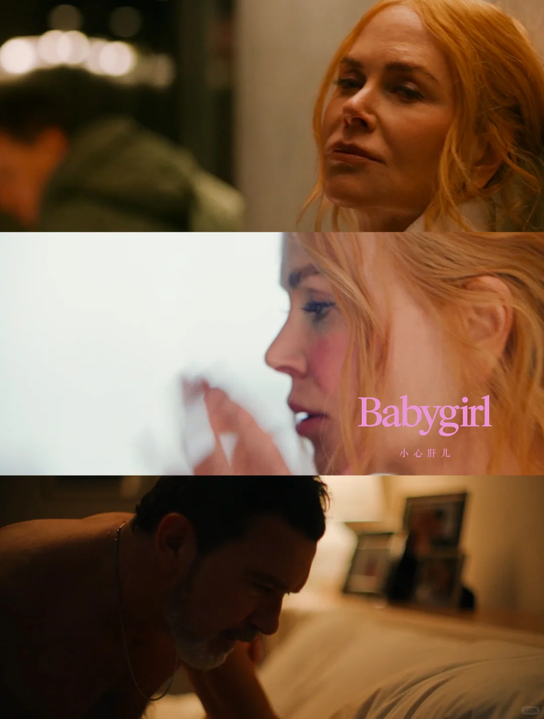 大牌影星的大耻度电影！妮可是我能看的吗？