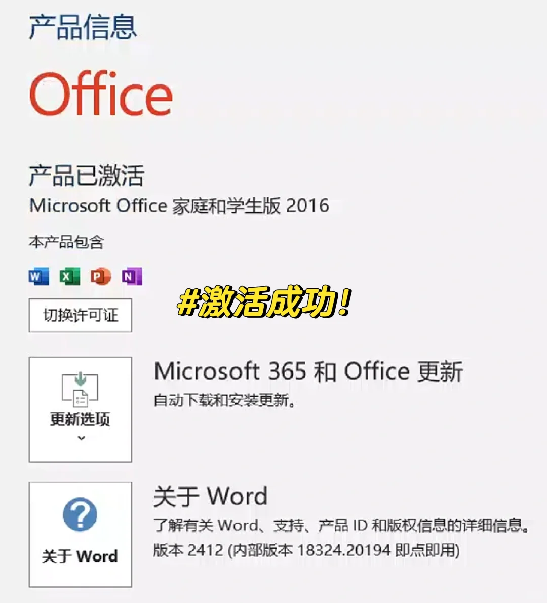 如何安装自己的正版office办公软件