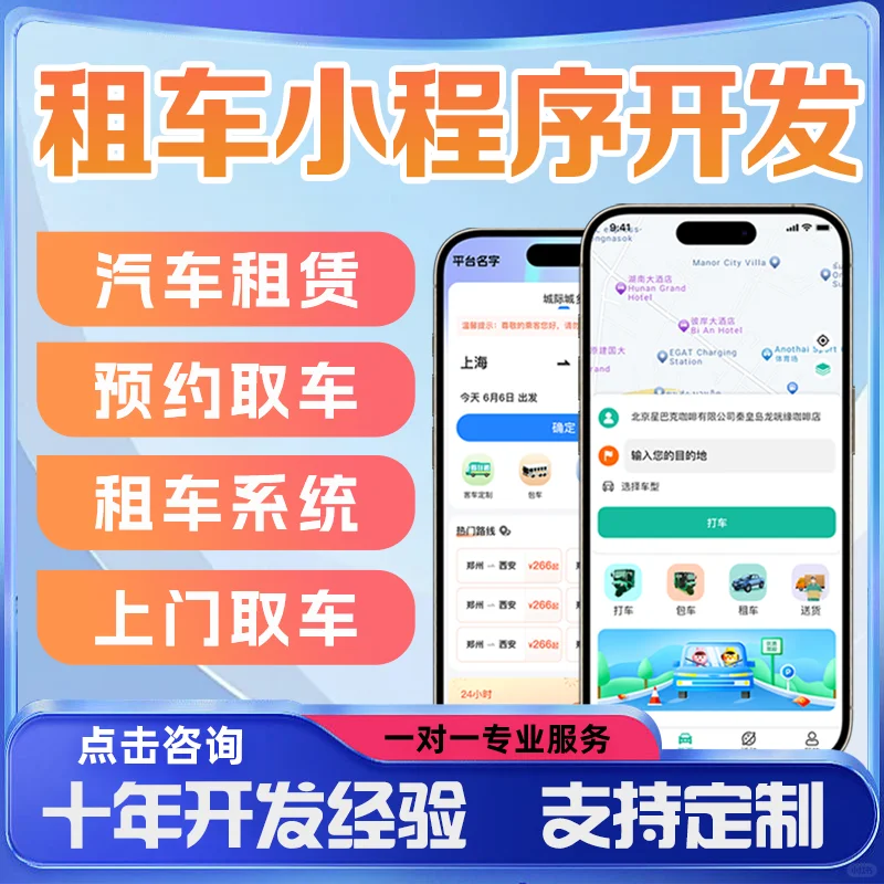 海外打车APP开发 拼车顺风车代驾系统定制
