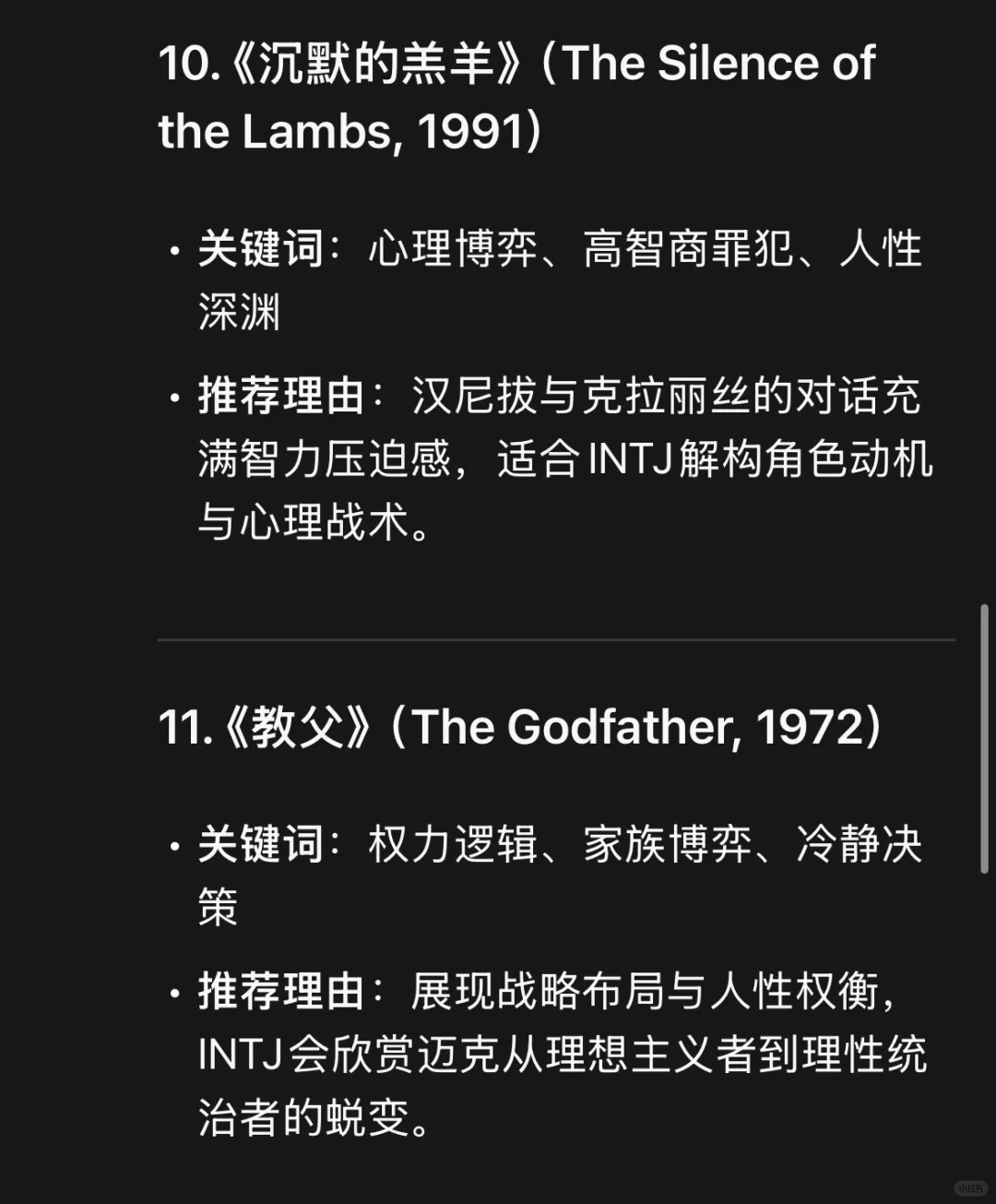 Deepseek给intj推荐的经典电影