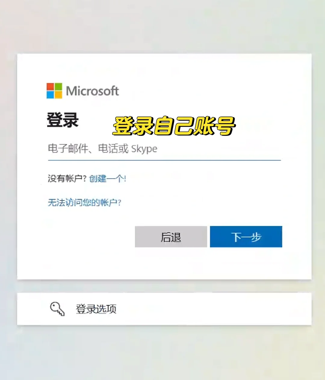 如何安装自己的正版office办公软件