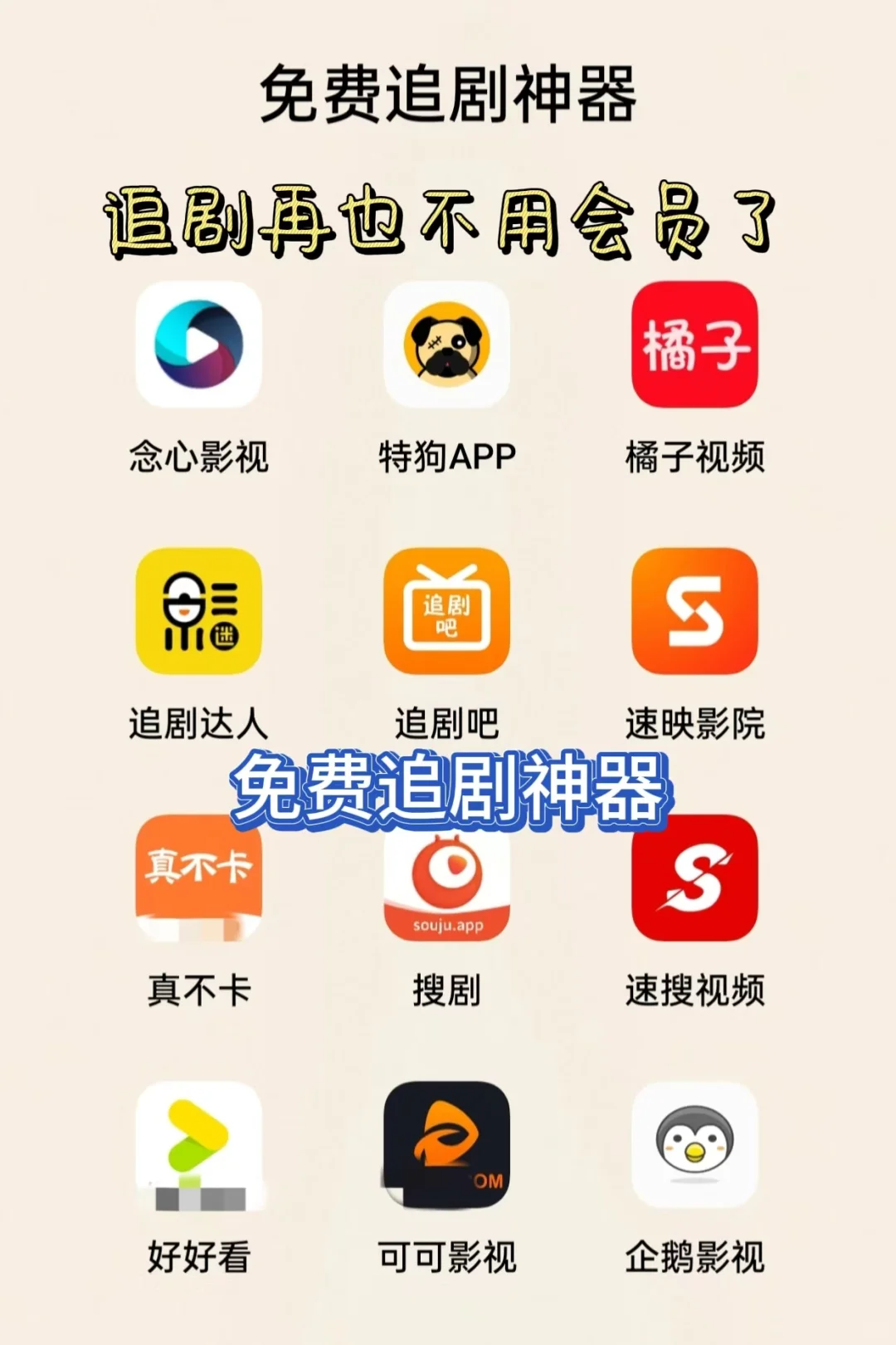 用了很久的免费追剧神器，告别剧荒烦恼！