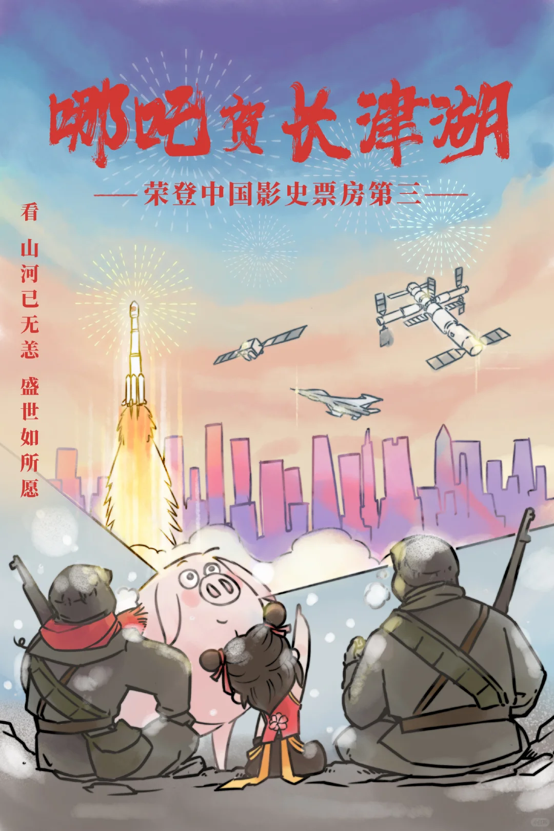 58亿！《哪吒2》登顶中国影史票房冠军