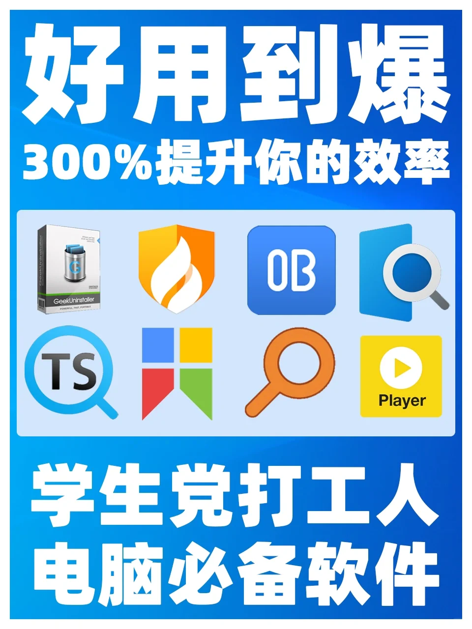 8️⃣款绿色无广告电脑软件学生党打工人必备