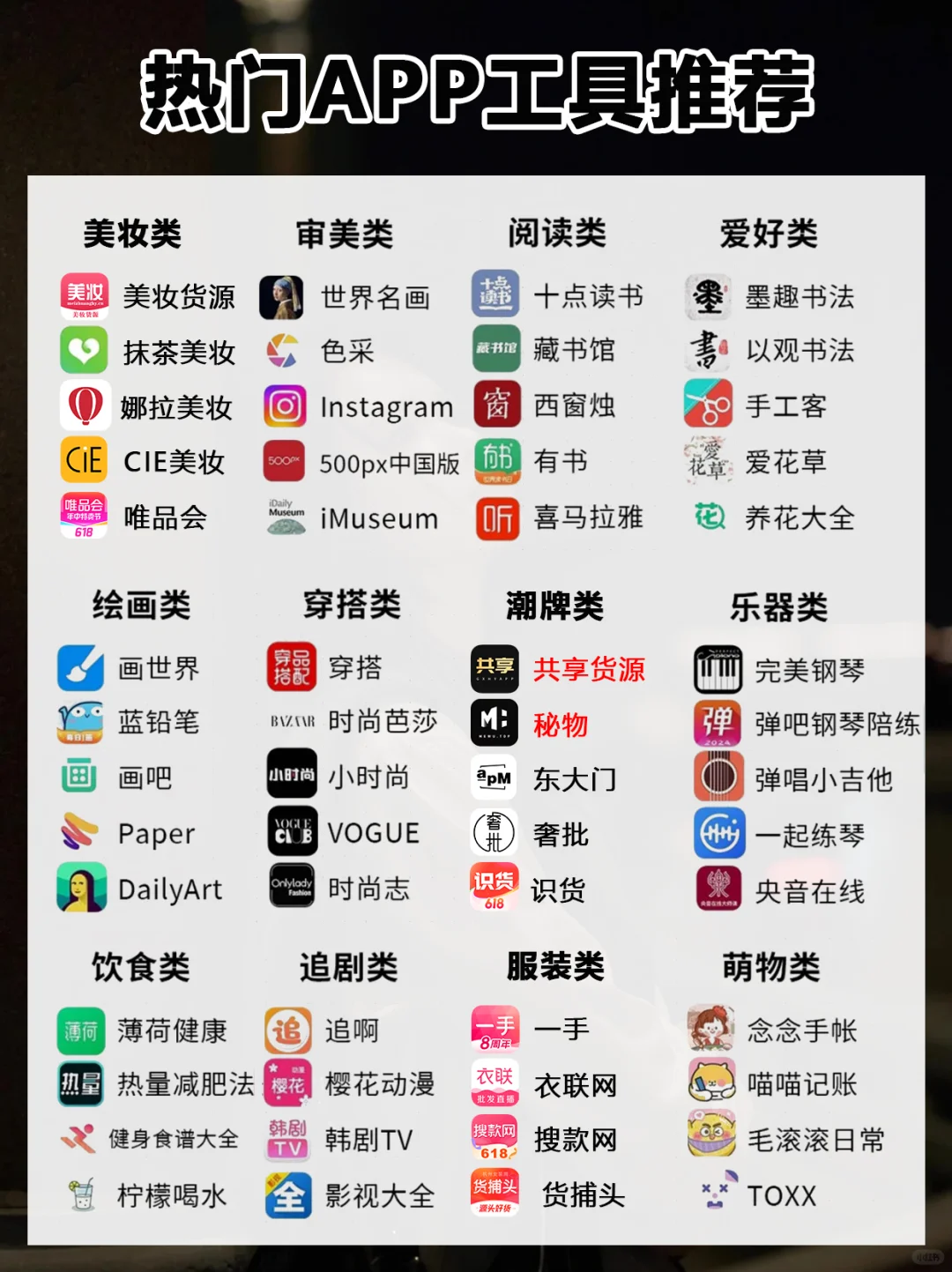 独立女生必备🔥56个气质提升宝藏APP