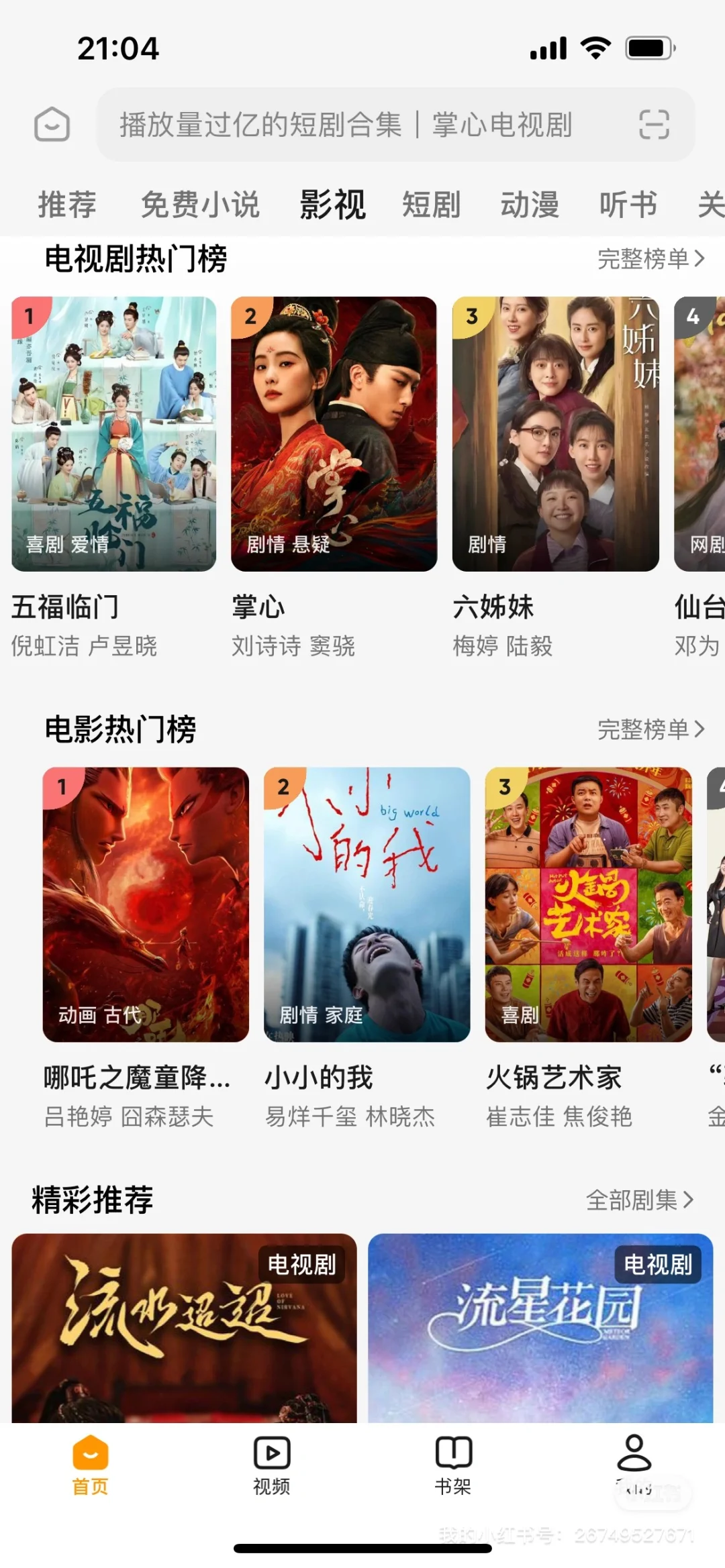 给宝宝推荐这款免费追剧app