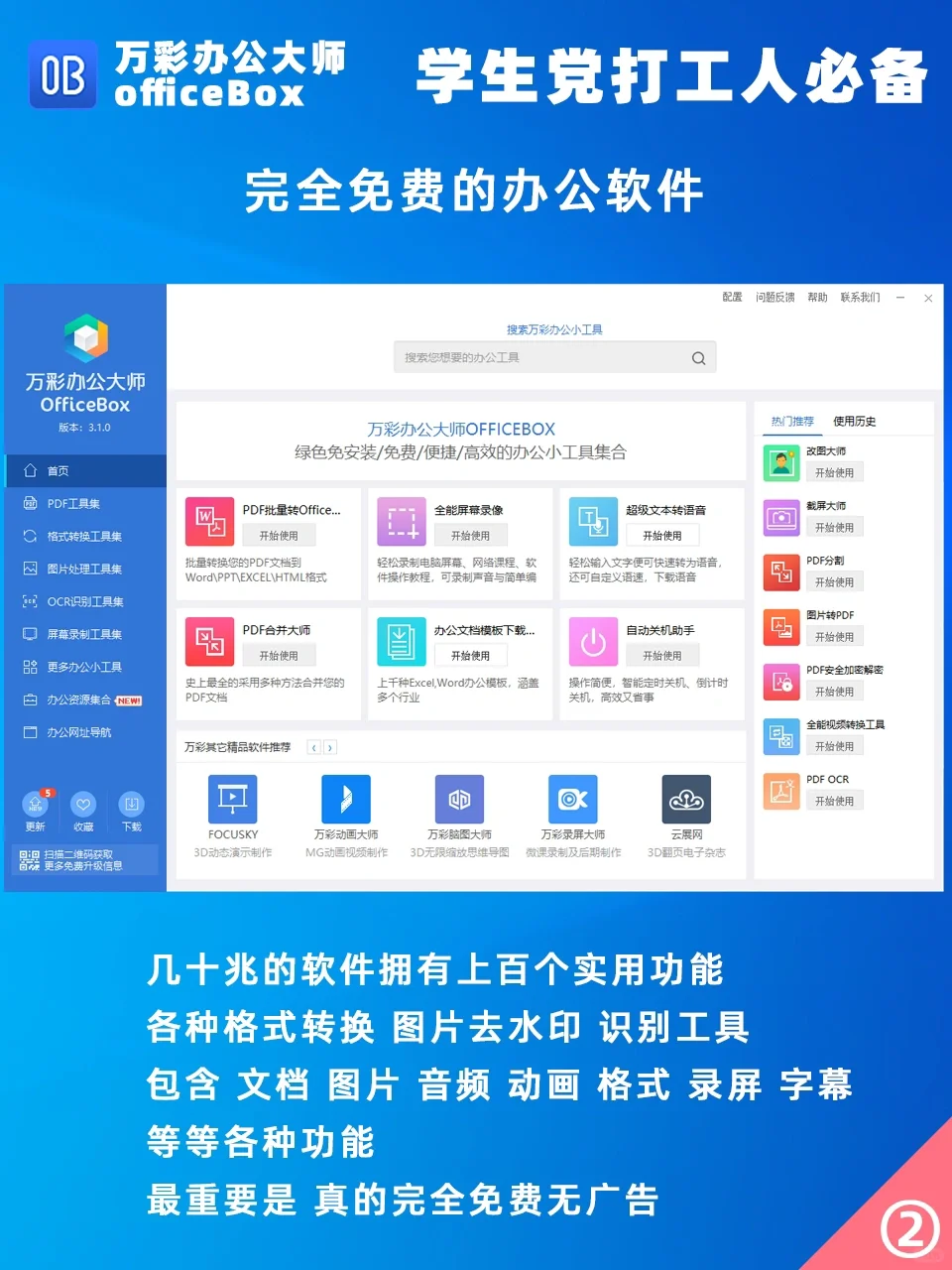 8️⃣款绿色无广告电脑软件学生党打工人必备