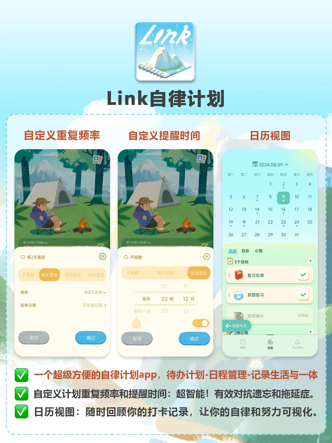 做完你就打个勾✅日程待办计划APP天花板！