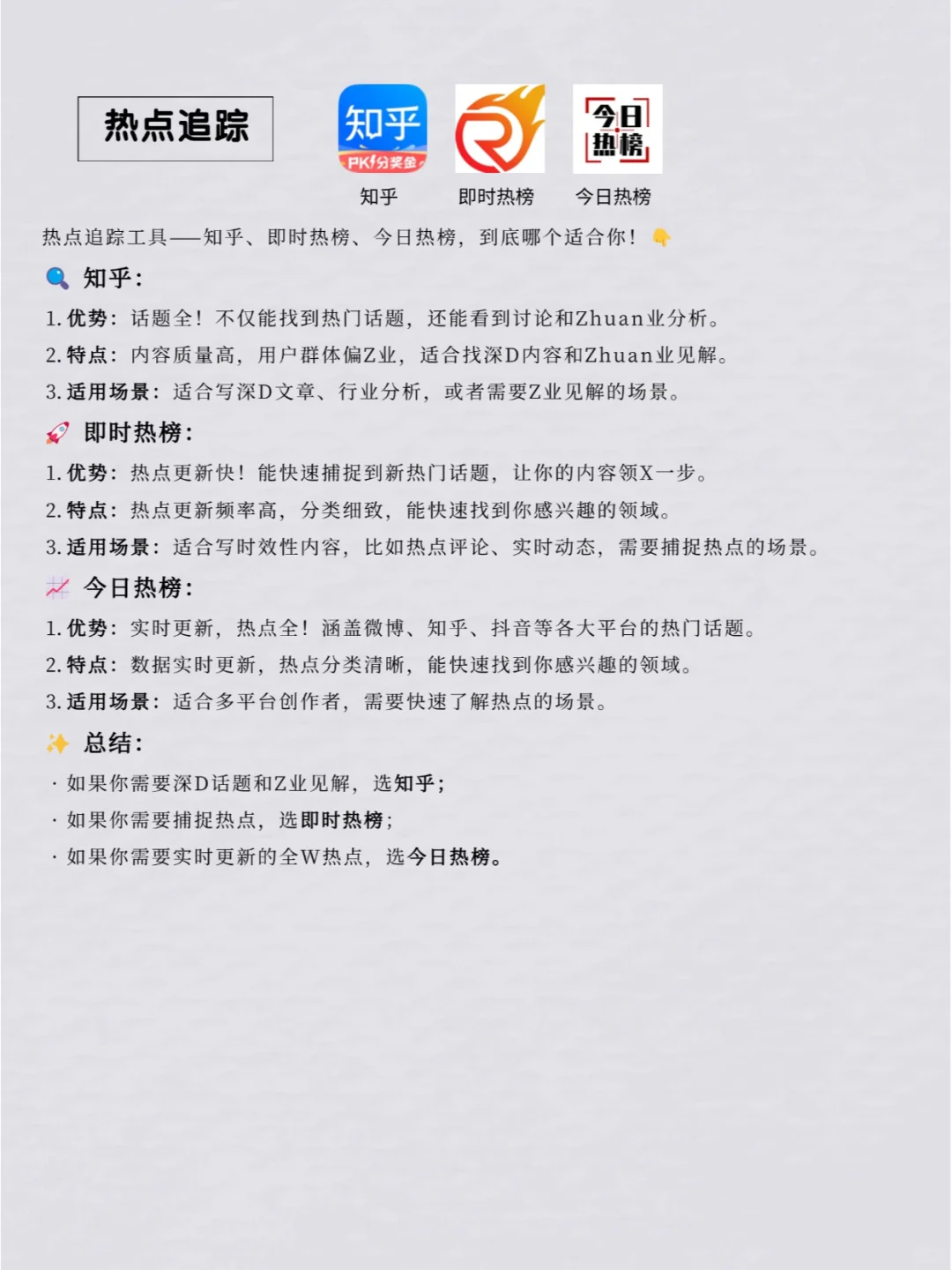 小红书运营必备APP—新手有这几个APP够了！