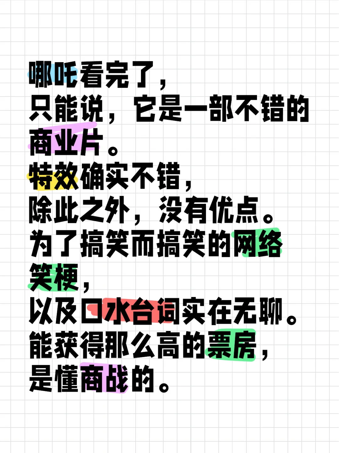 哪吒就是一部特效精美毫无内涵的电影