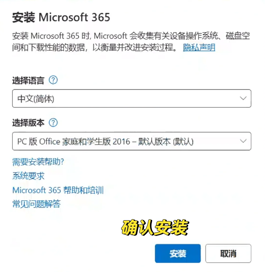 如何安装自己的正版office办公软件