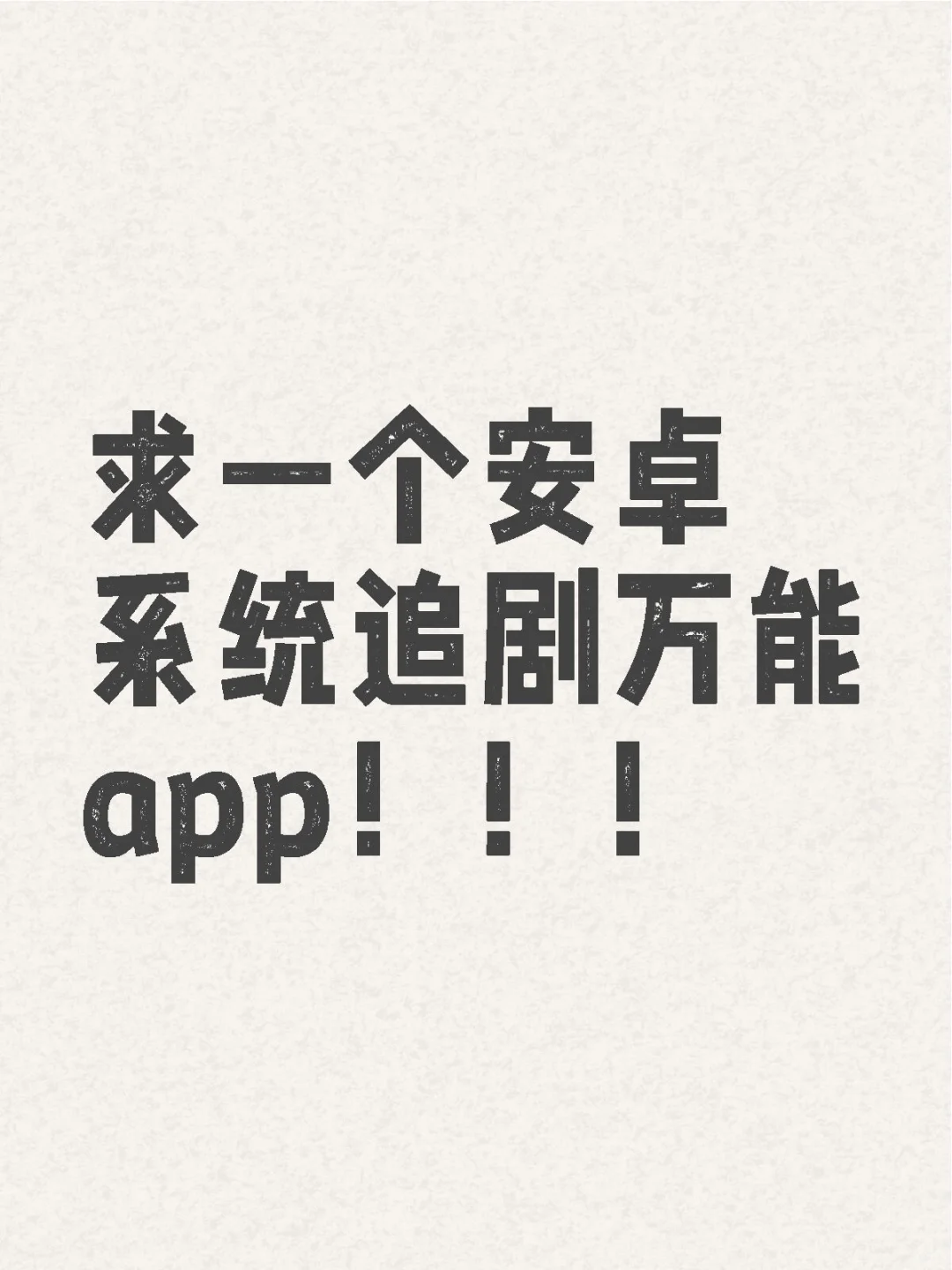 最近好看的剧太多了 各路大神支支招！🤭🤭🤭