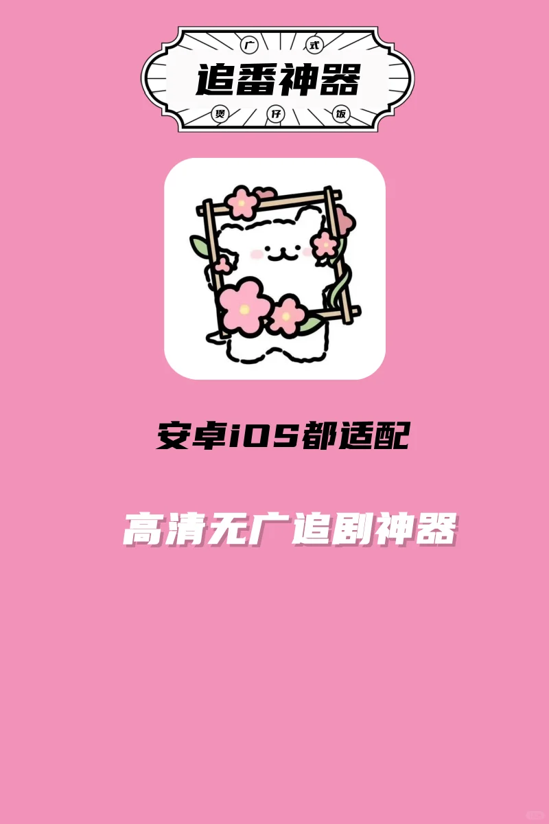 别让会员费绑架你！这神器让我戒掉了某酷某