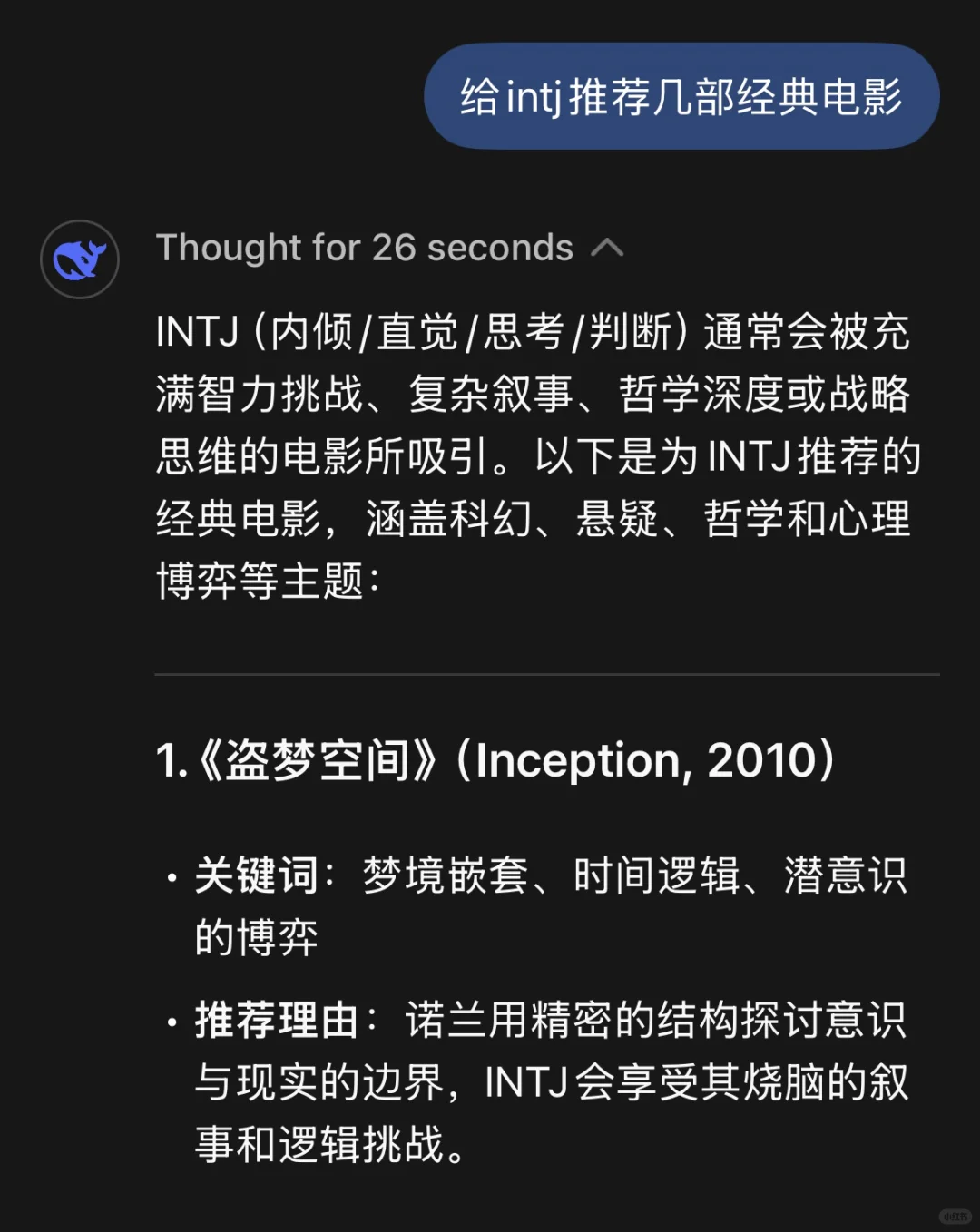 Deepseek给intj推荐的经典电影