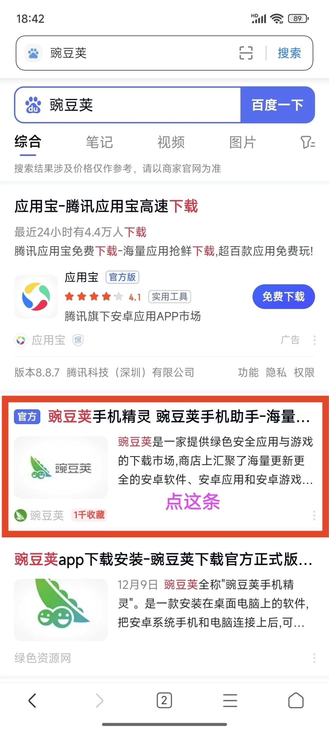 不用下载豌豆荚也可以用旧版本！