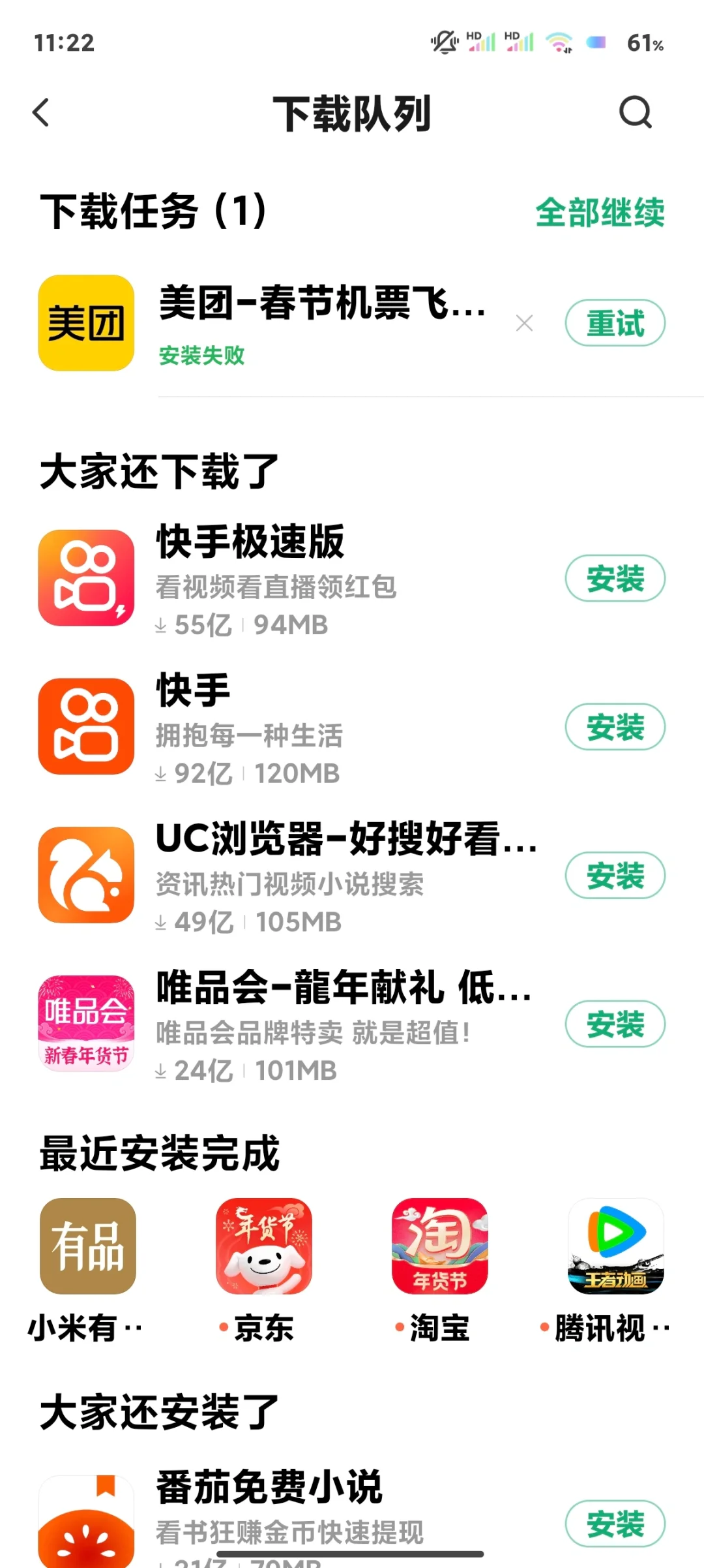 小米14为什么下载不了美团