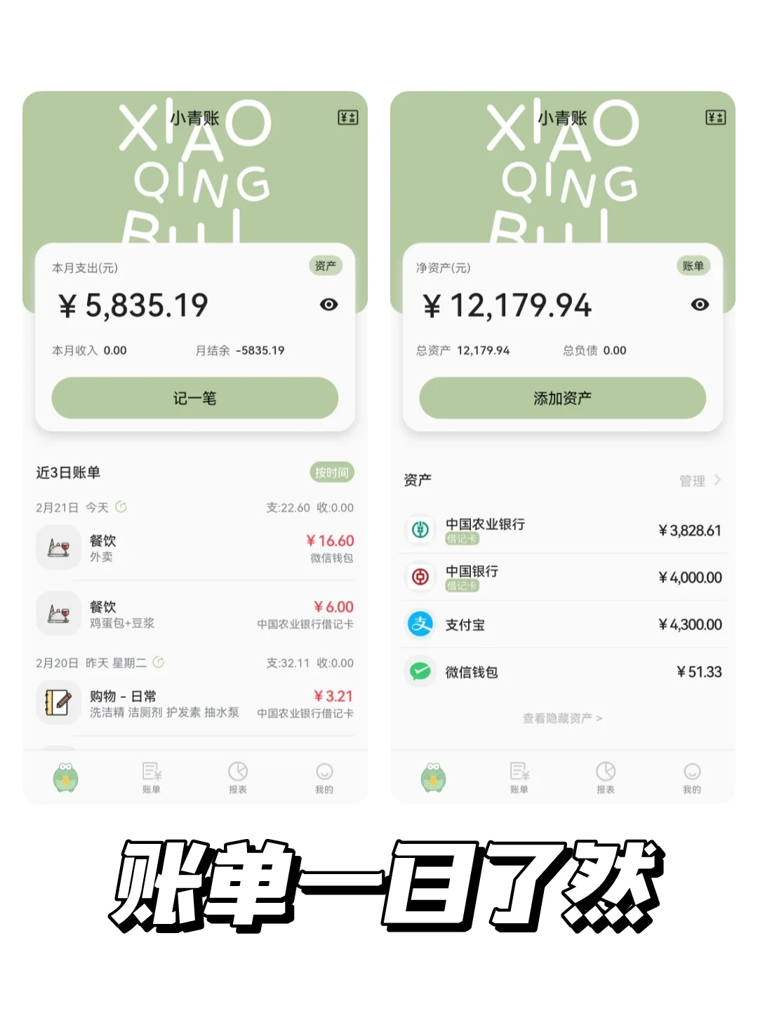 超好用的记账APP‼方便简洁还🆓