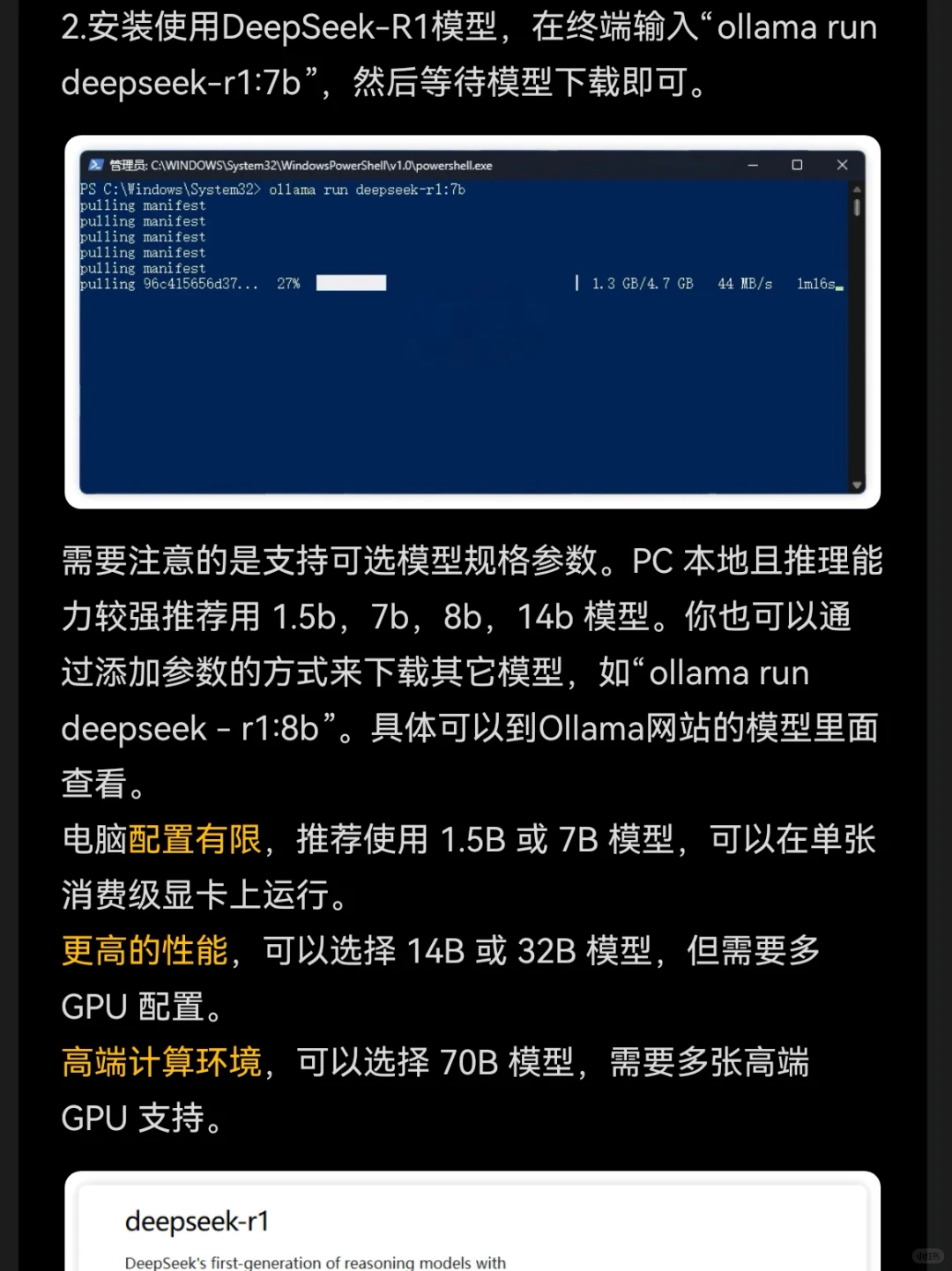PC安装DeepSeekAI教程