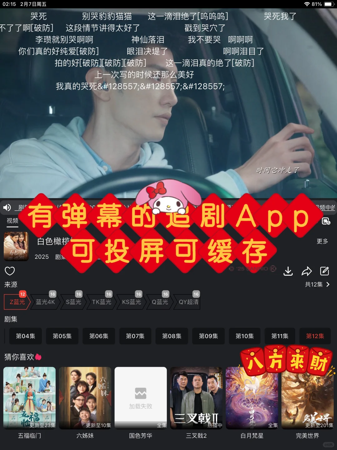 谁还没有追剧App呀？快进来