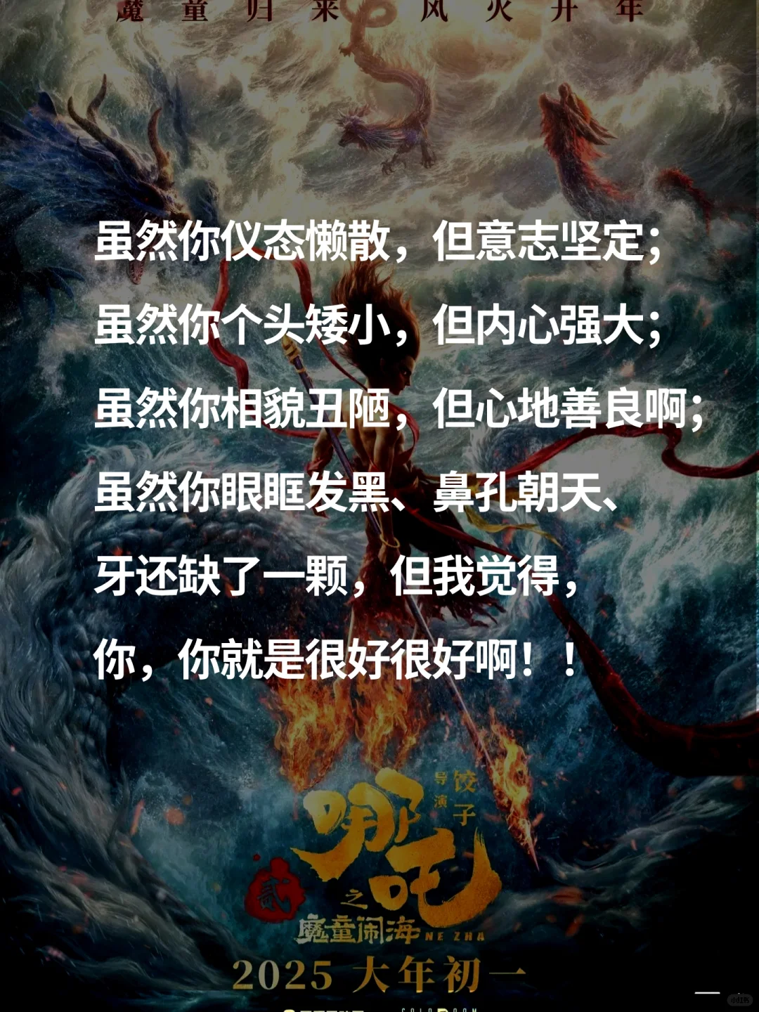 中国电影史票房新高哪吒之魔童闹海