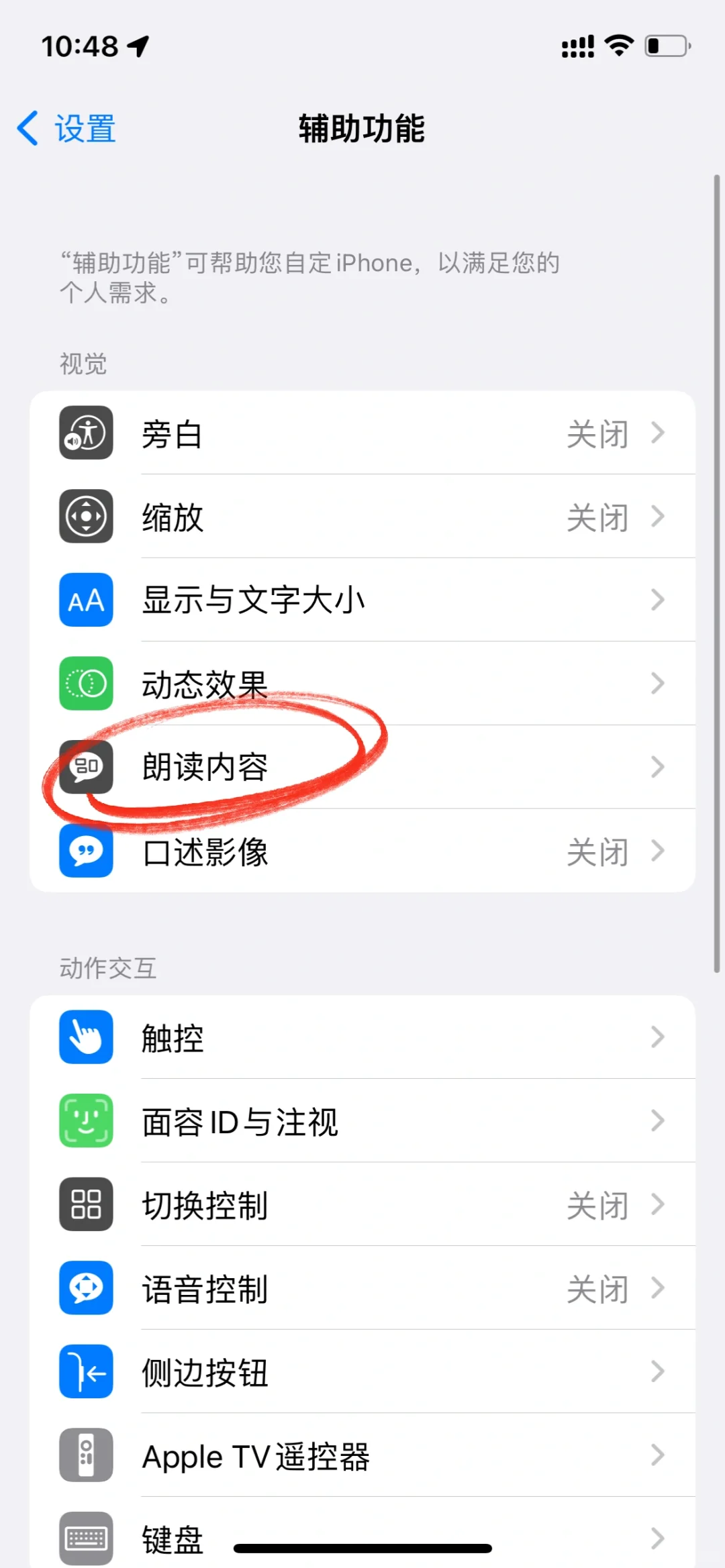 手机文字转语音功能✅