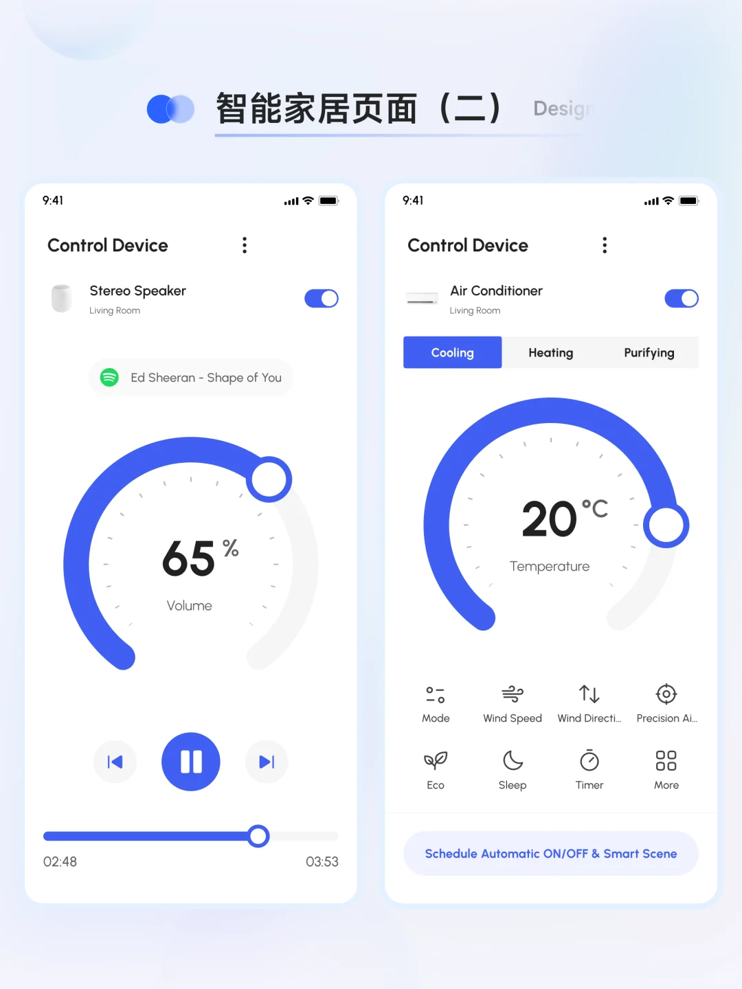 智能家居 App 设计