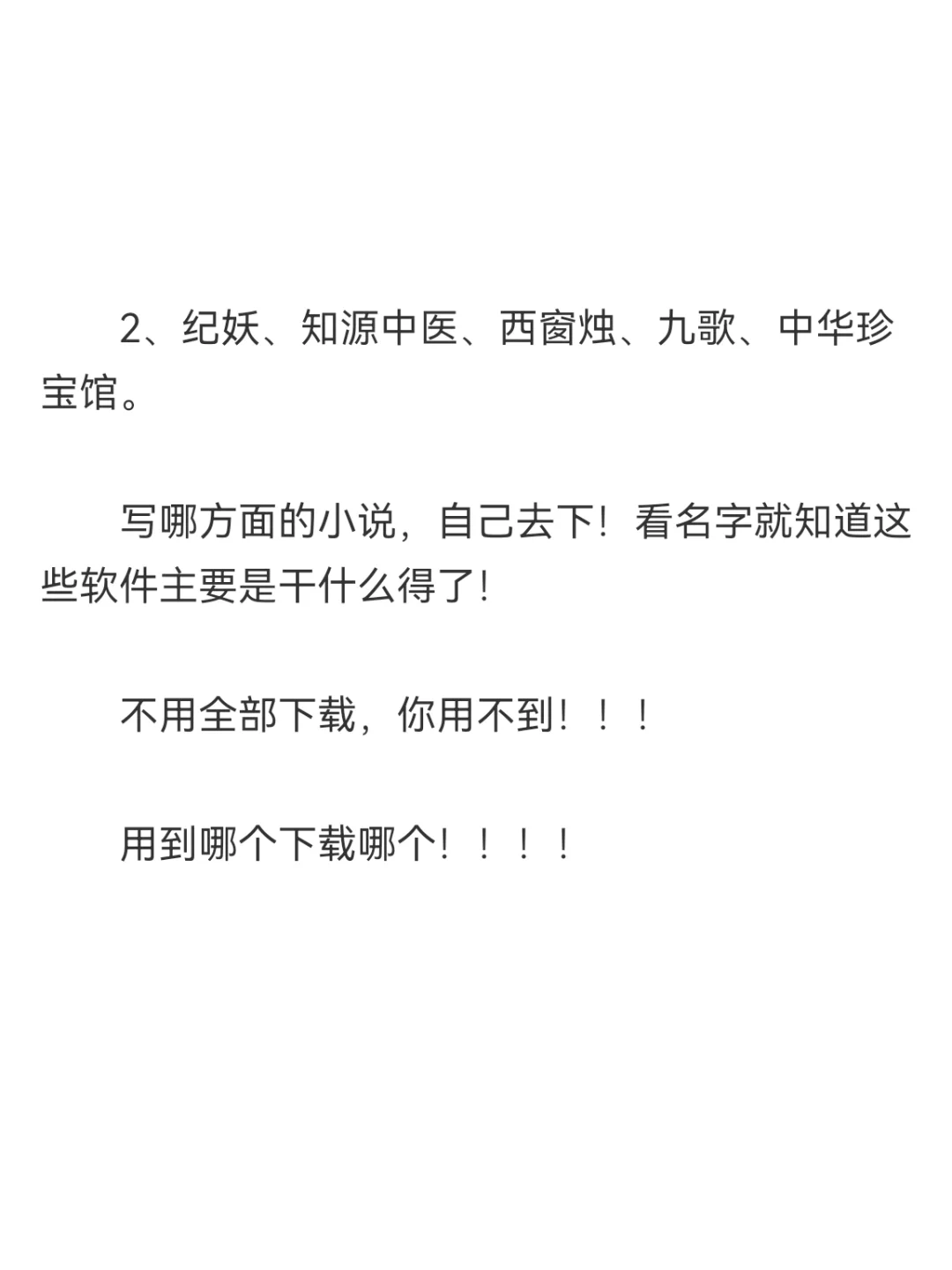 新人写小说软件，简单直接看完让你少走弯路