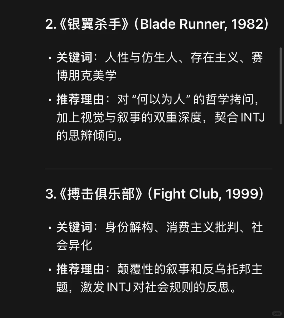 Deepseek给intj推荐的经典电影