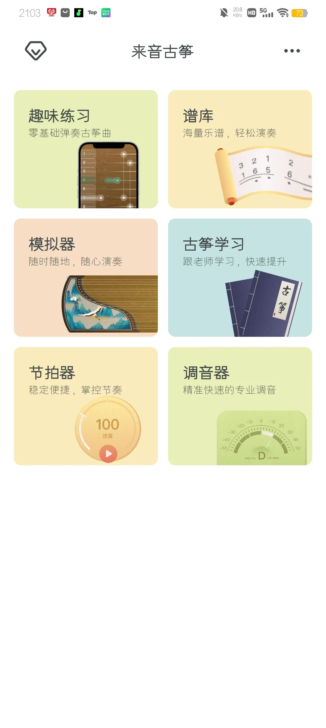 简答易上手的古筝app推荐，巨好玩！