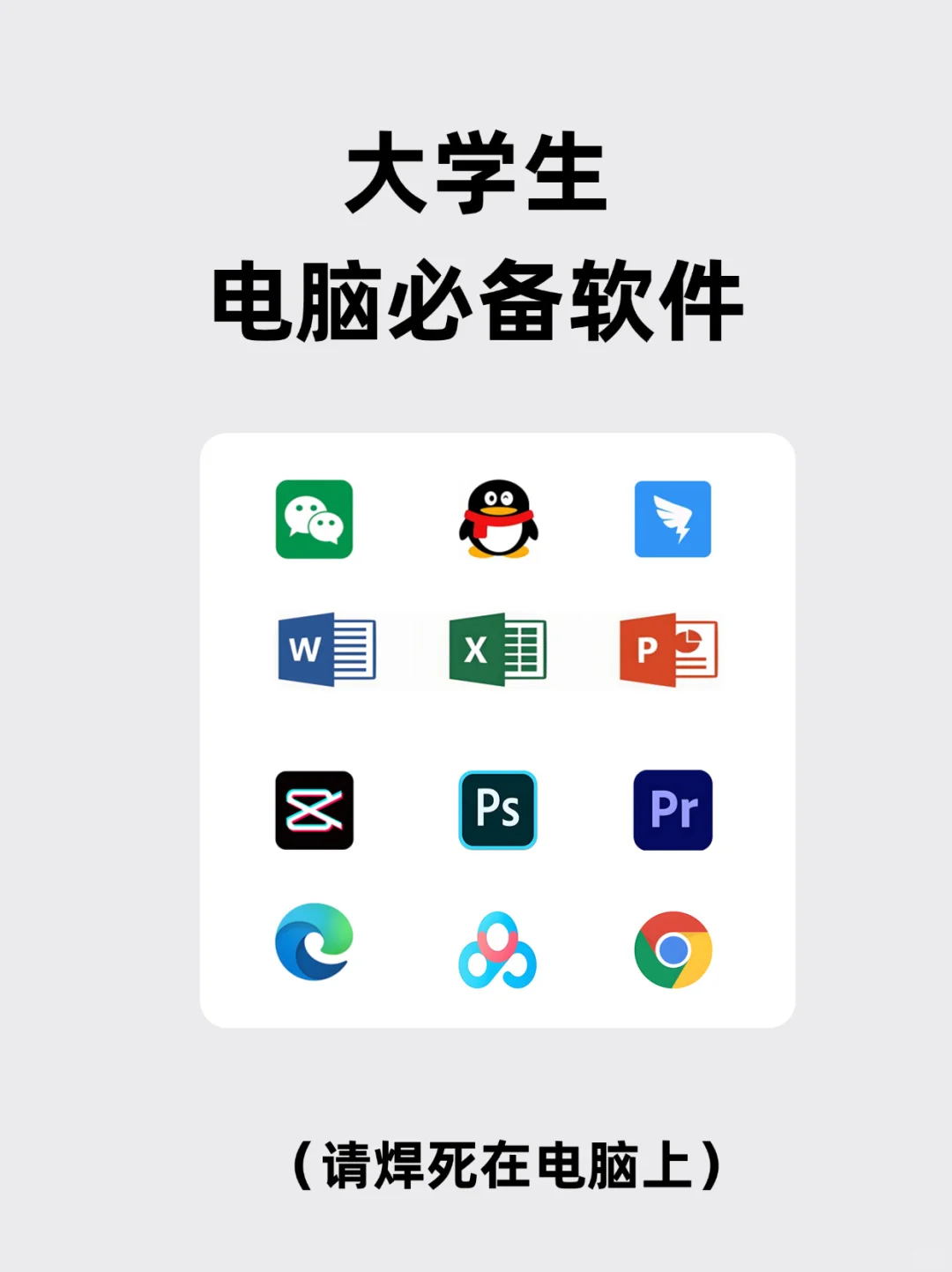 大学生电脑必备软件，效率翻十倍❗