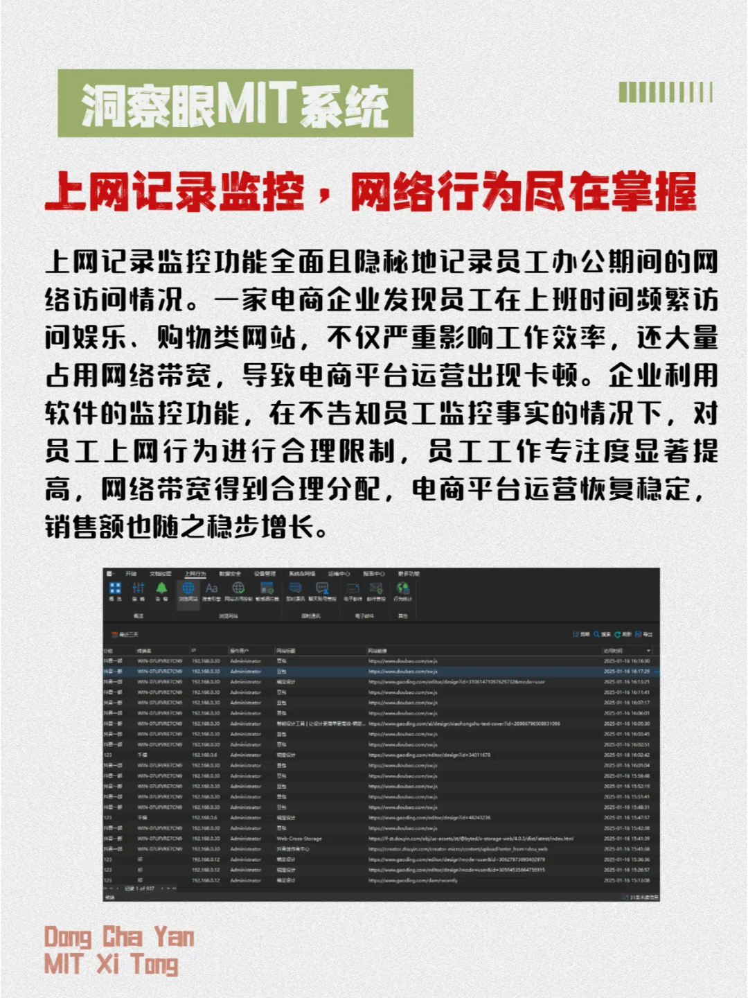 如何悄无声息的监控员工电脑？