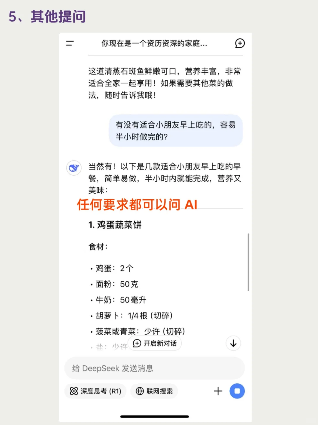 手把手教爸妈用AI：Deepseek极简攻略来袭