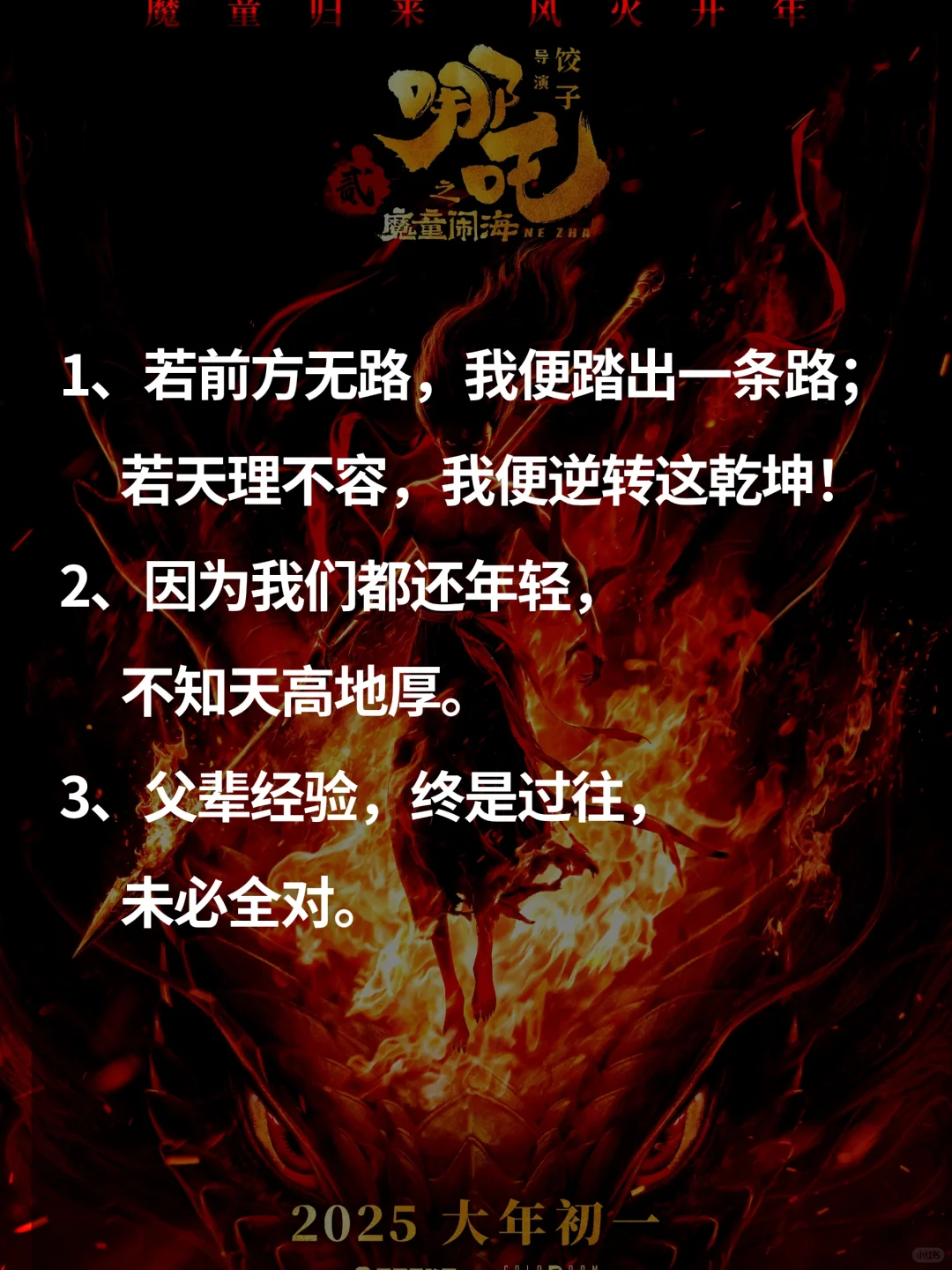 中国电影史票房新高哪吒之魔童闹海